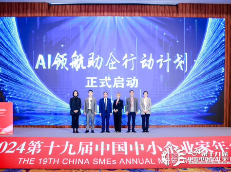 中能坤域科技集团亮相2024第二届专精特新企业投资峰会